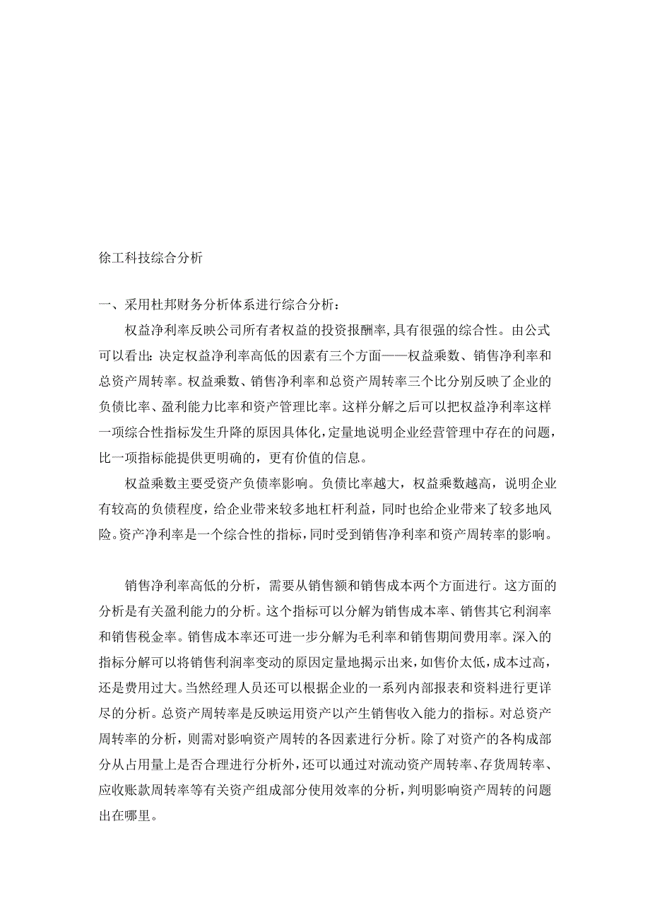 题目4：徐工科技综合分析.doc_第1页