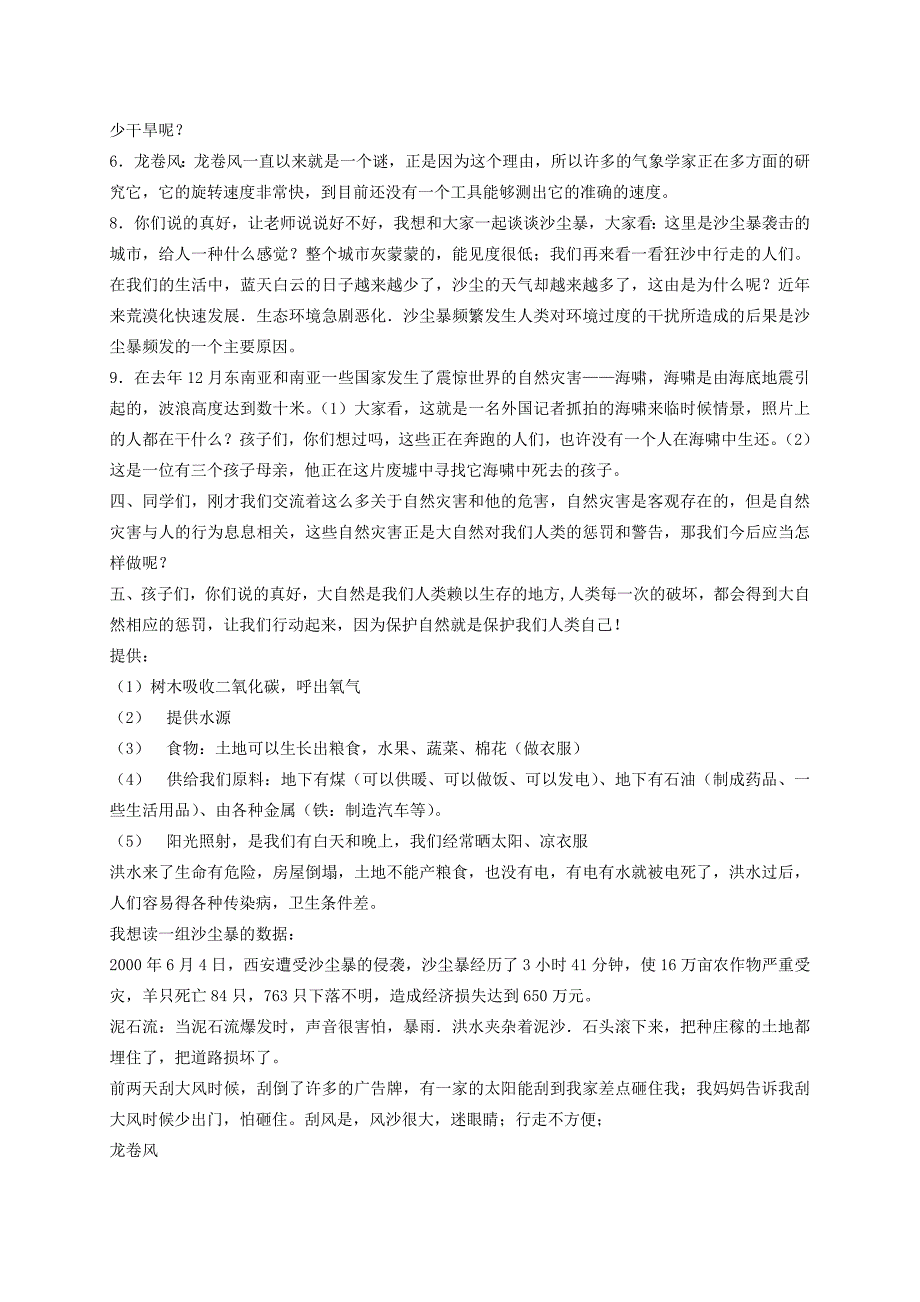 2019-2020年三年级品德与社会下册 认识自然2教案 冀教版.doc_第2页