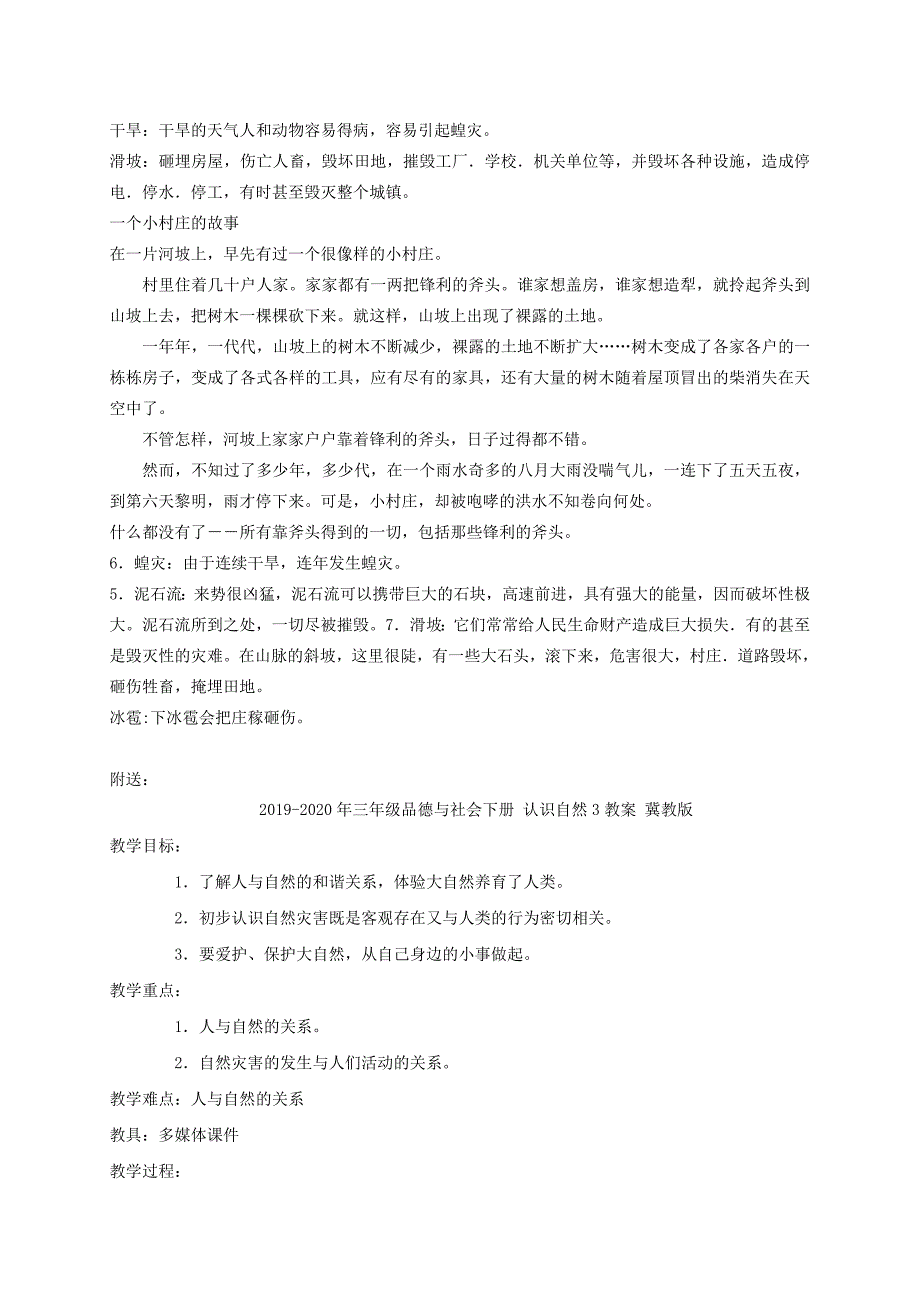 2019-2020年三年级品德与社会下册 认识自然2教案 冀教版.doc_第3页