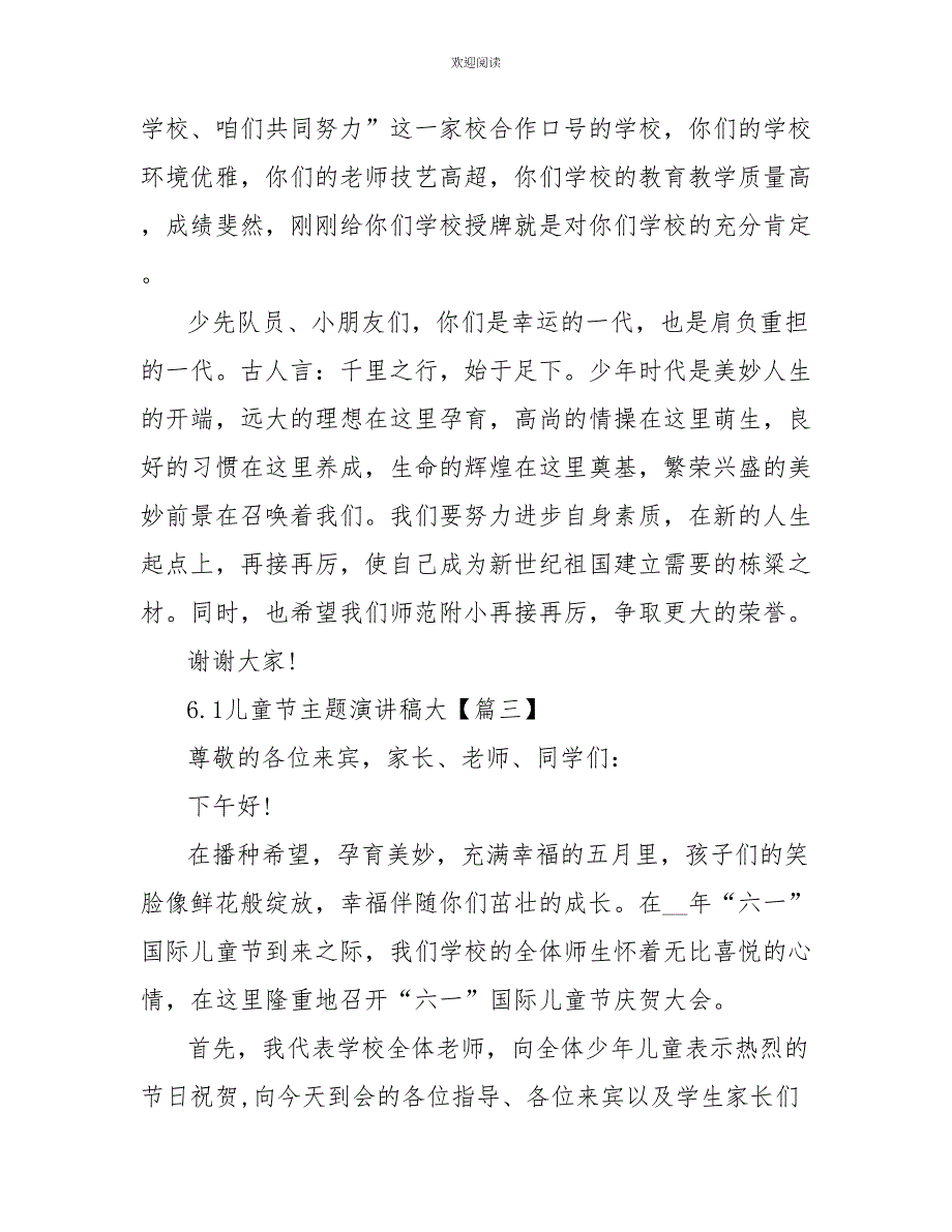 2022年6.1儿童节主题演讲稿大全_第3页