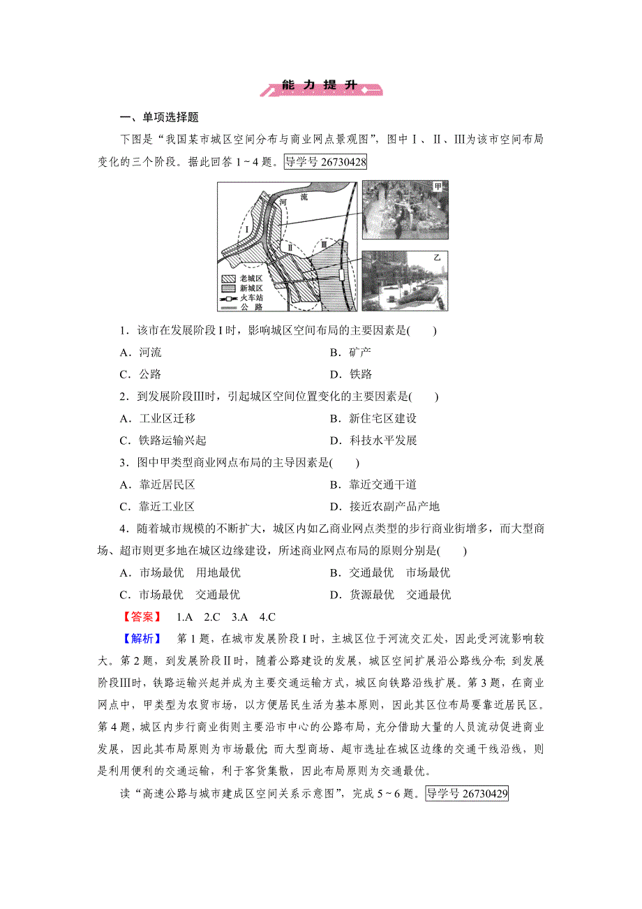 高一地理人教版必修2练习：第5章 第2节 交通运输方式和布局变化的影响 Word版含解析_第4页