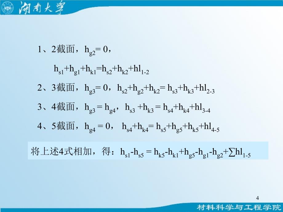 1.6烟囱优秀课件_第4页