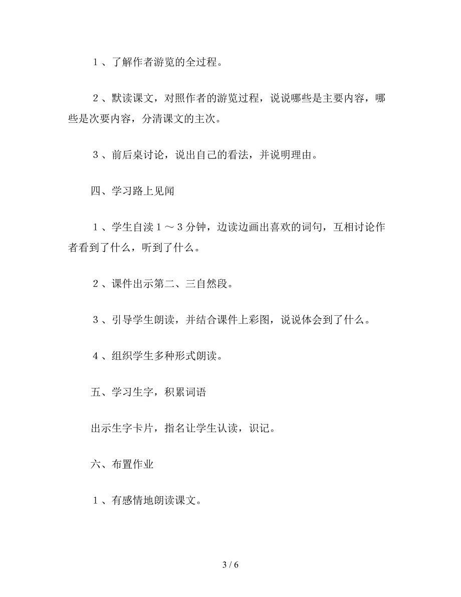 【教育资料】小学四年级语文《记金华的双龙洞》教学设计7.doc_第3页