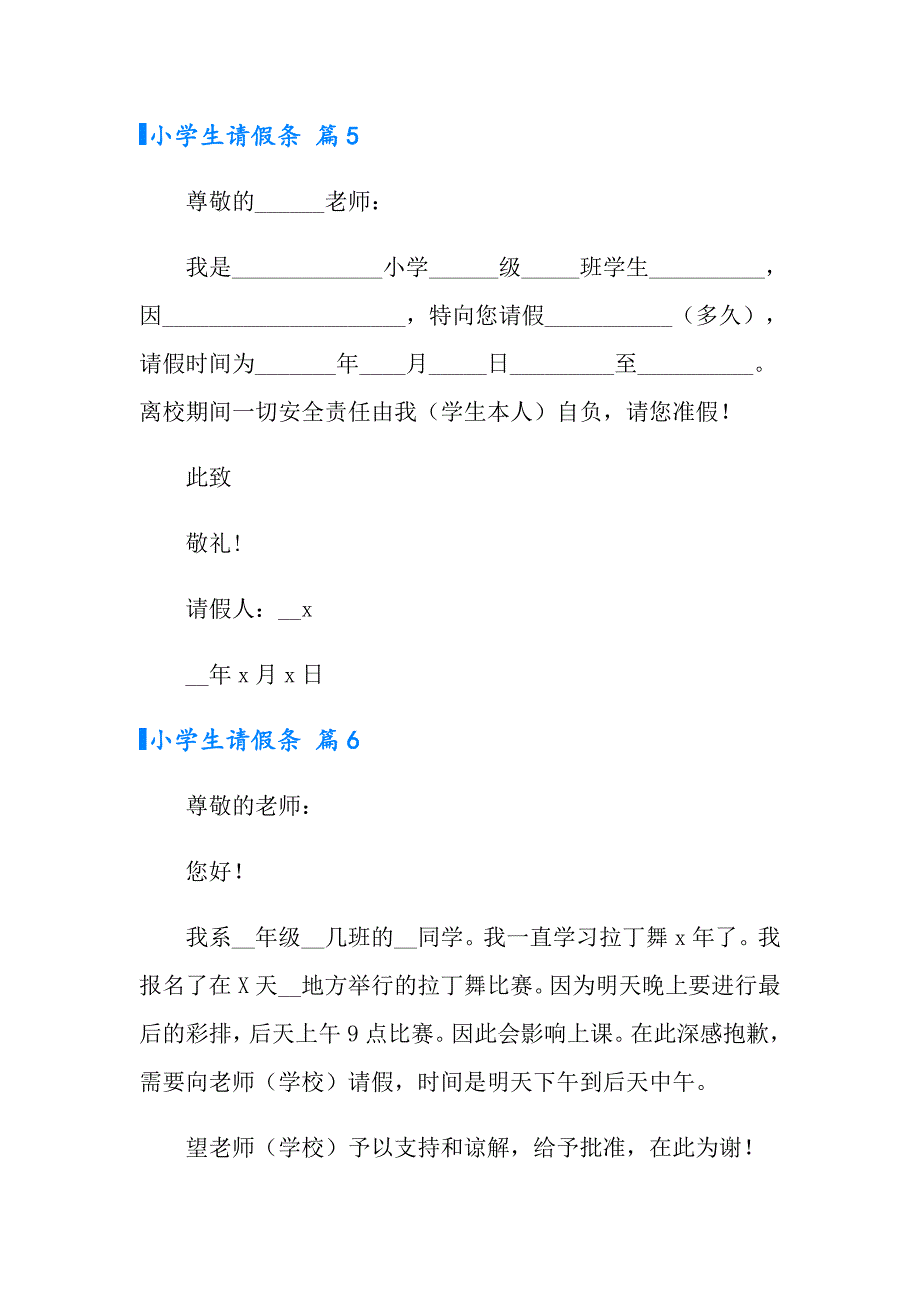 小学生请假条锦集6篇_第3页