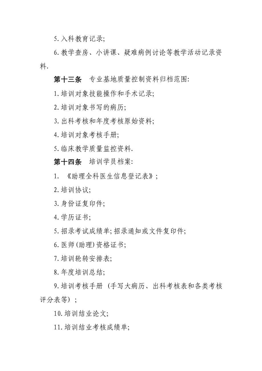 助理全科培训档案管理制度.doc_第5页