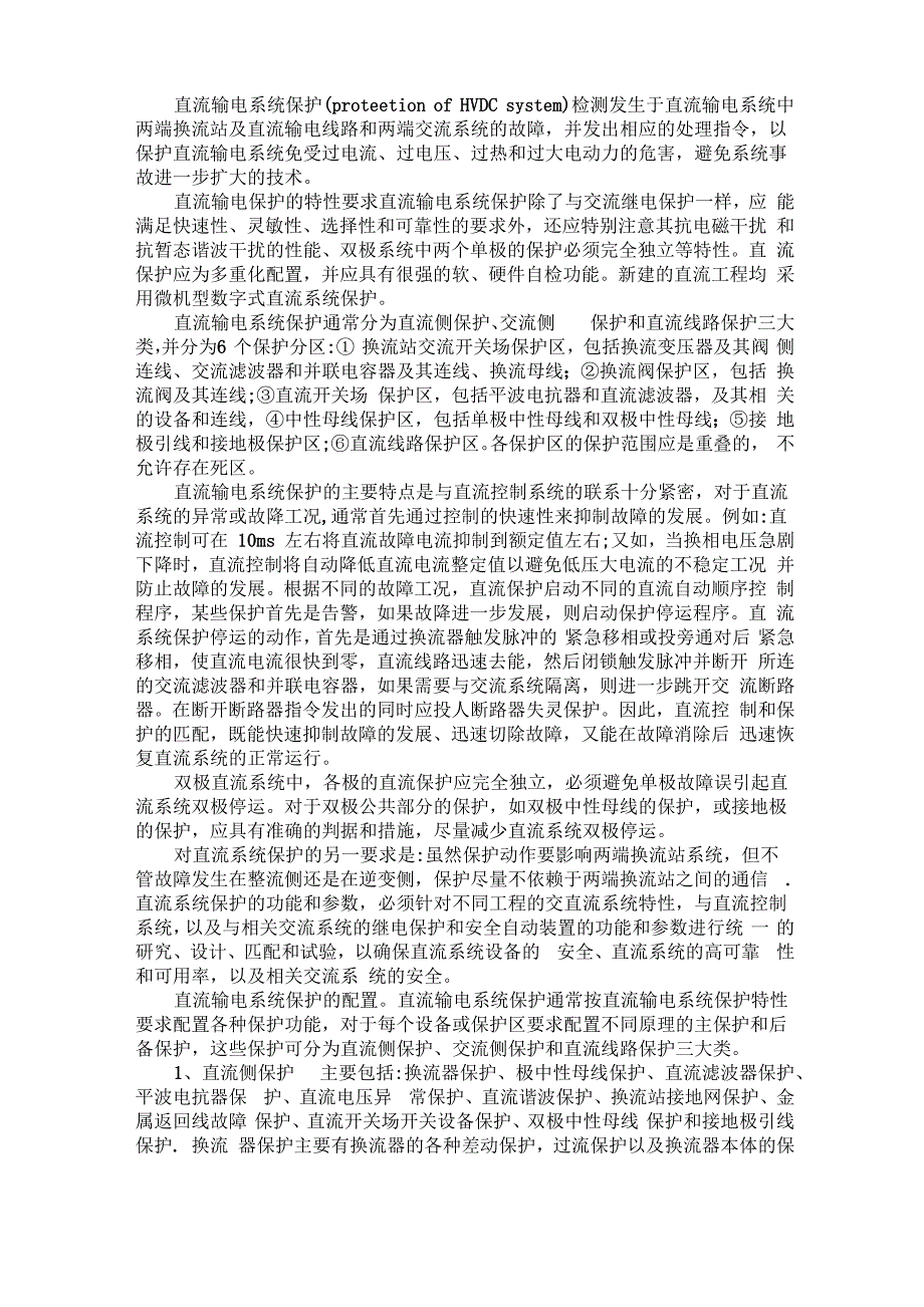 直流输电保护_第1页