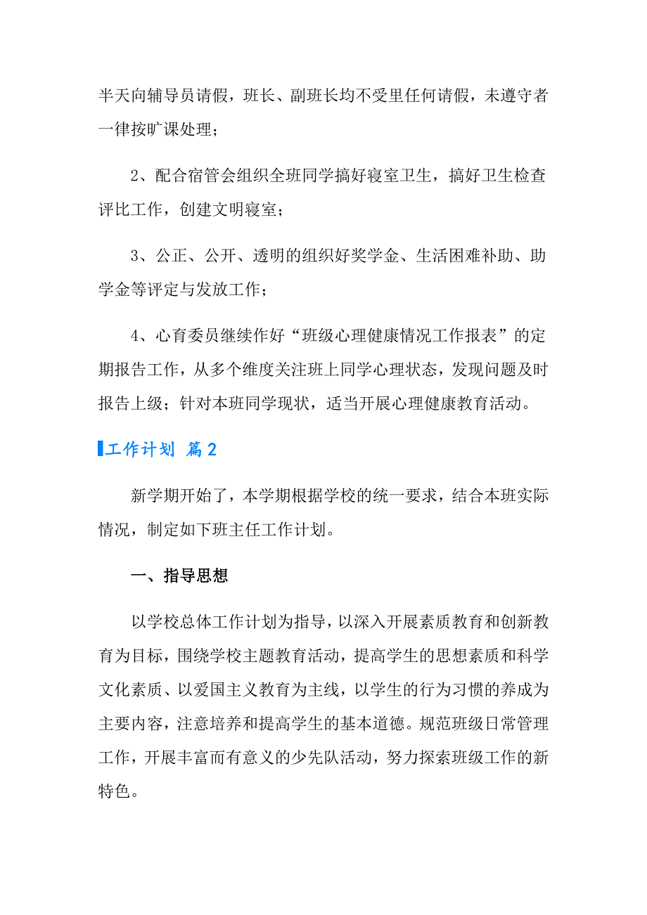 （精编）工作计划范文汇编9篇_第3页