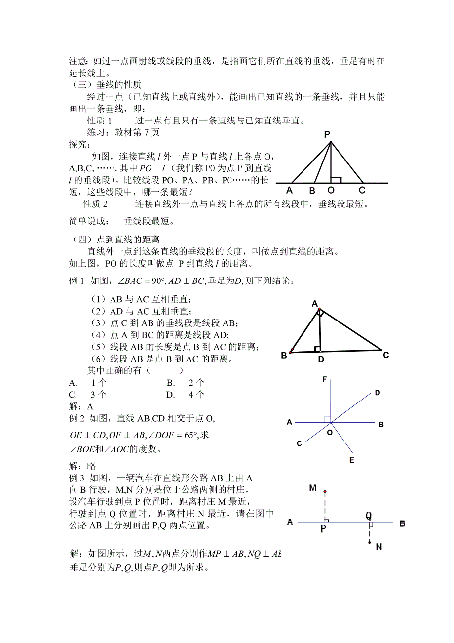 51相交线教案E（新人教版七年级下）_第2页