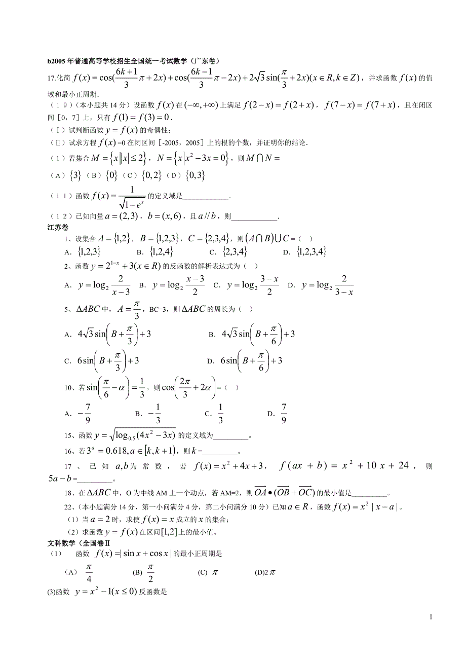 b2005年普通高等学校招生全国统一考试数学(广东卷).doc_第1页