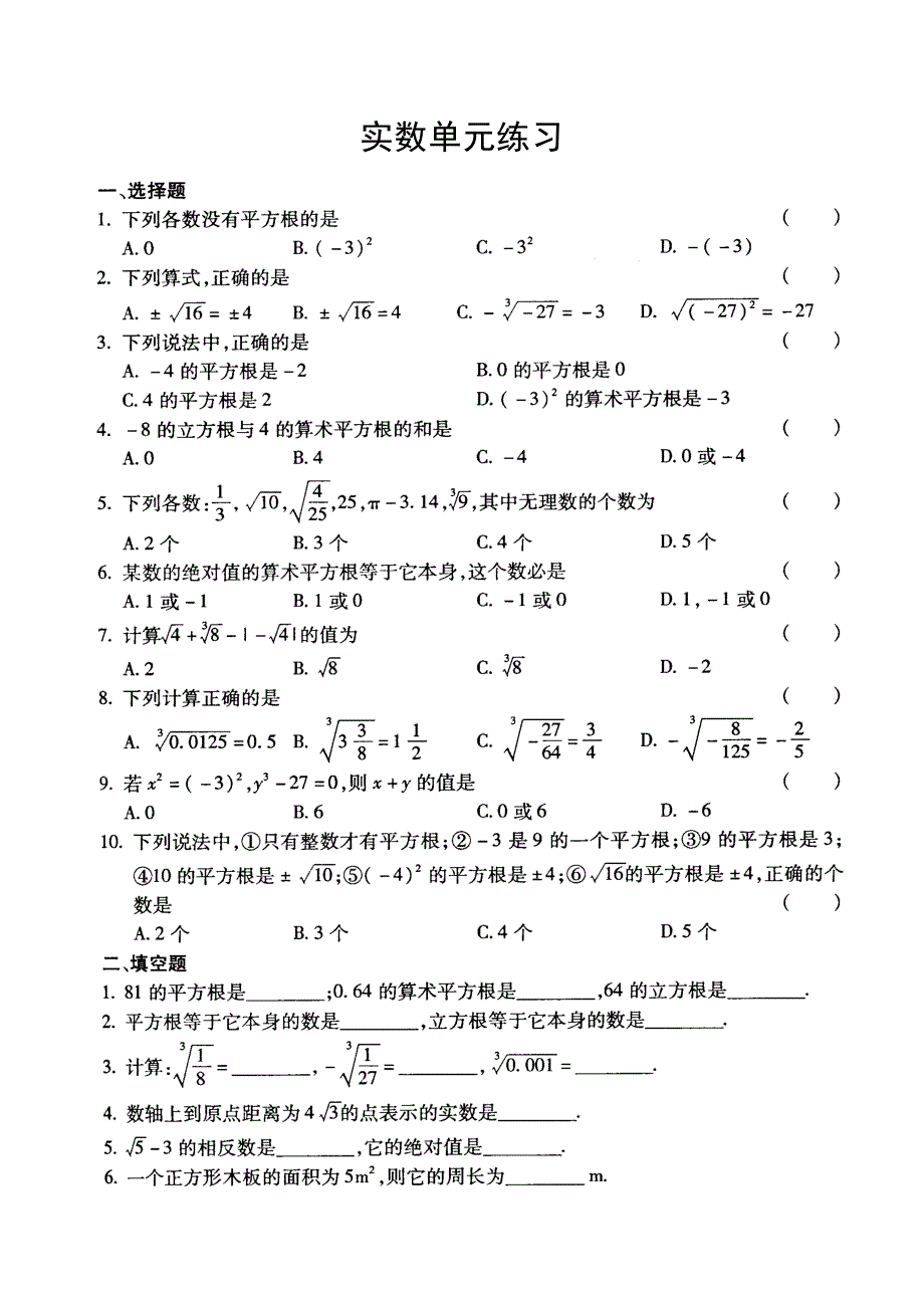 《实数》单元测试题及答案_第1页