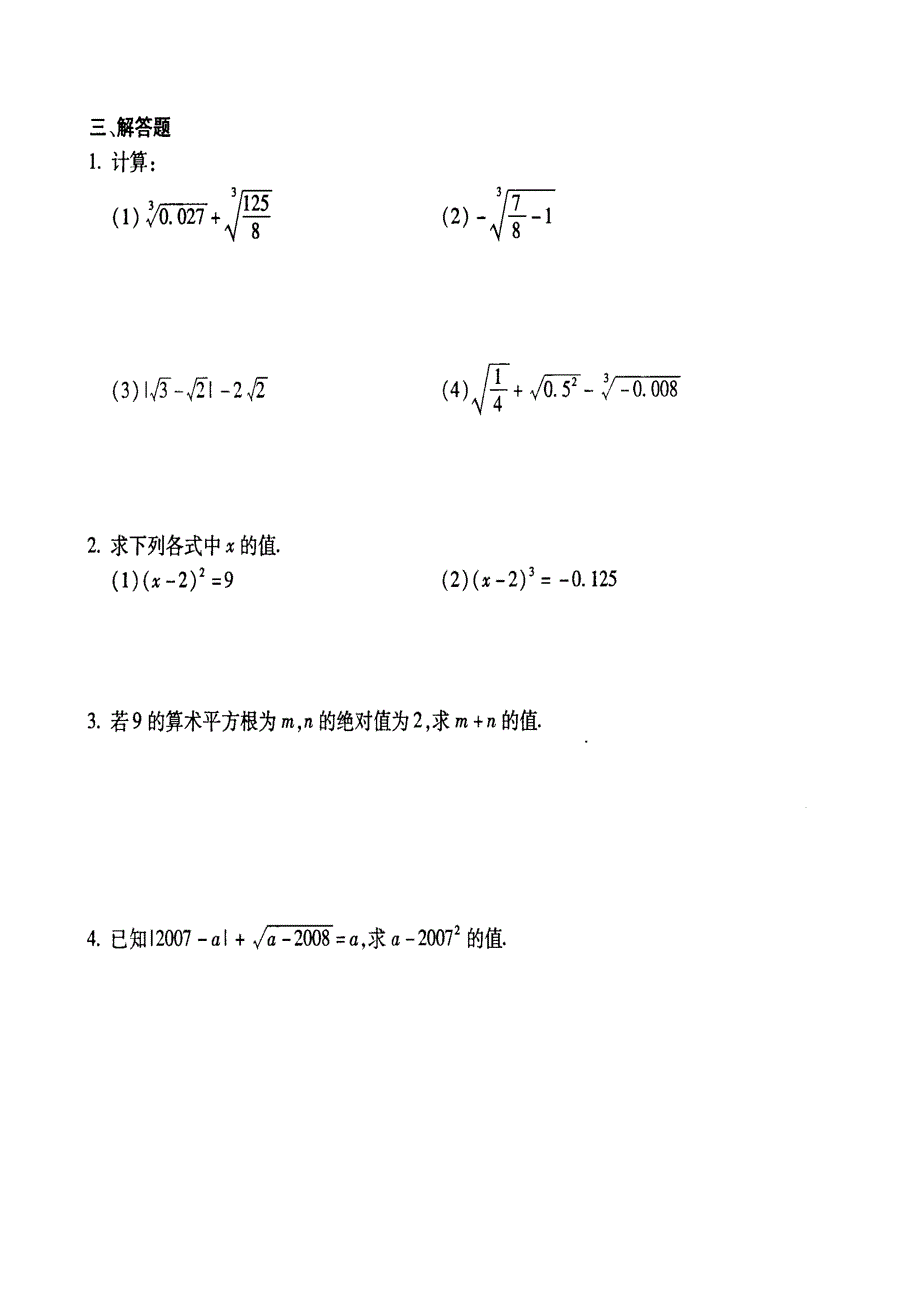 《实数》单元测试题及答案_第2页