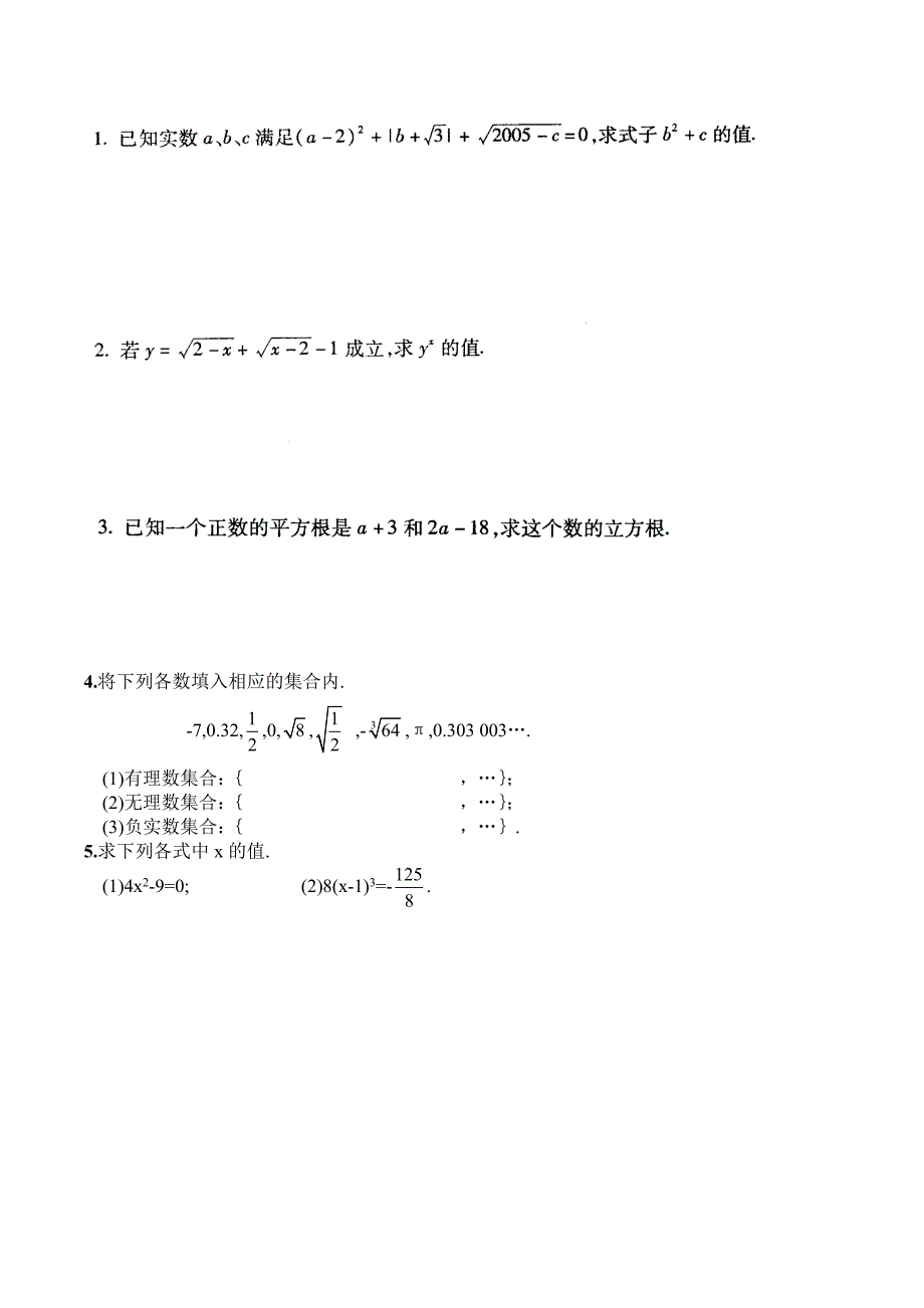 《实数》单元测试题及答案_第3页