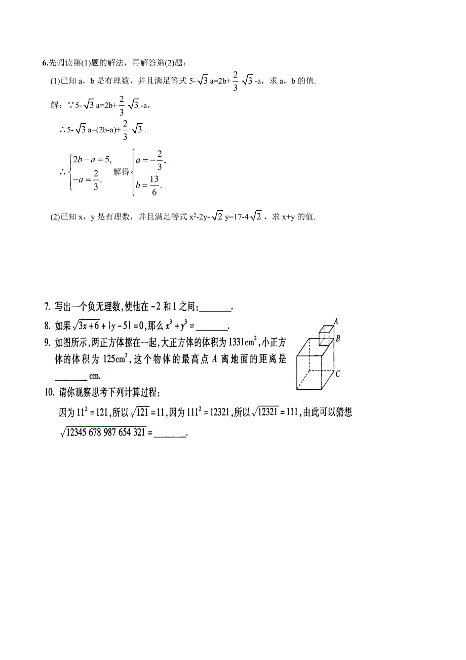 《实数》单元测试题及答案_第4页