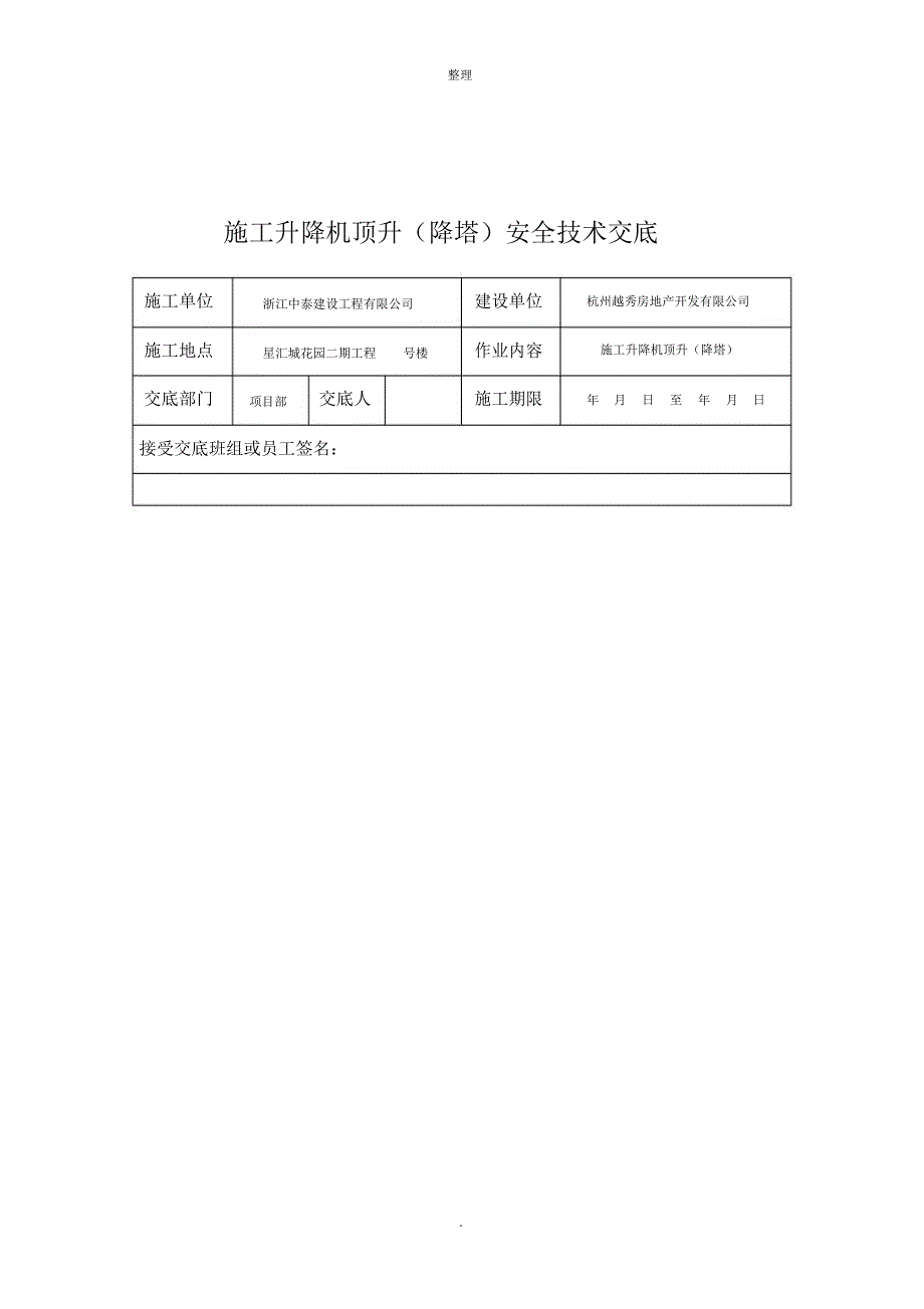 施工升降机顶升加节_第5页