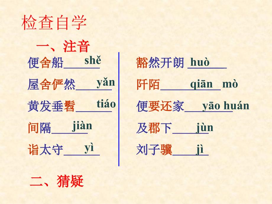 21桃花源记用_第3页