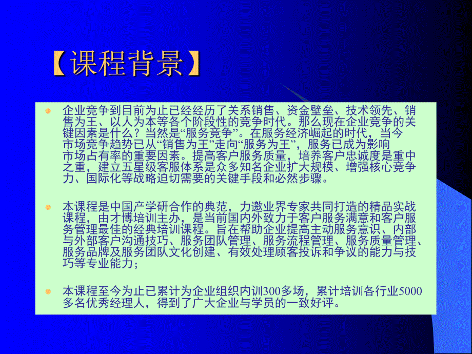 全面客户满意PPT课件_第3页