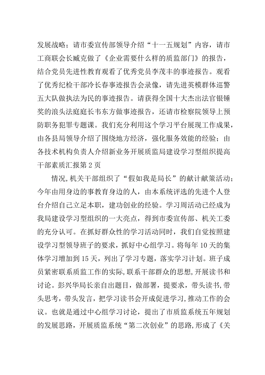 质监局建设学习型组织提高干部素质汇报.docx_第4页