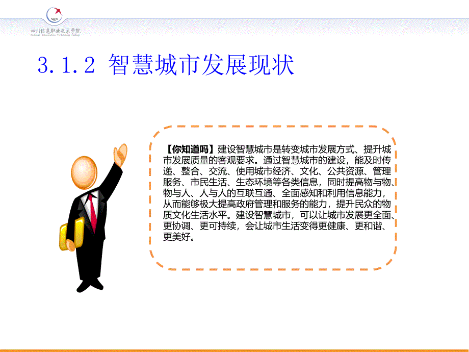 06-智慧城市系统应用《信息技术（拓展模块）》_第4页