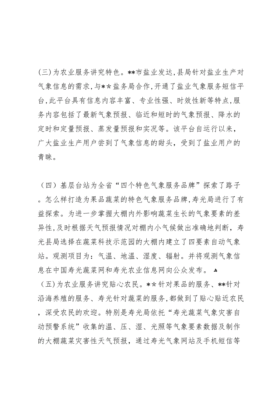 气象局公共服务调研报告_第2页
