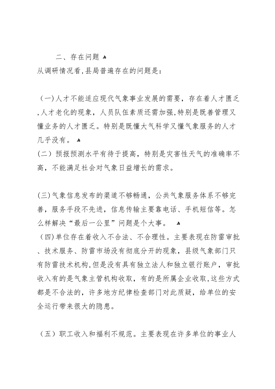 气象局公共服务调研报告_第4页