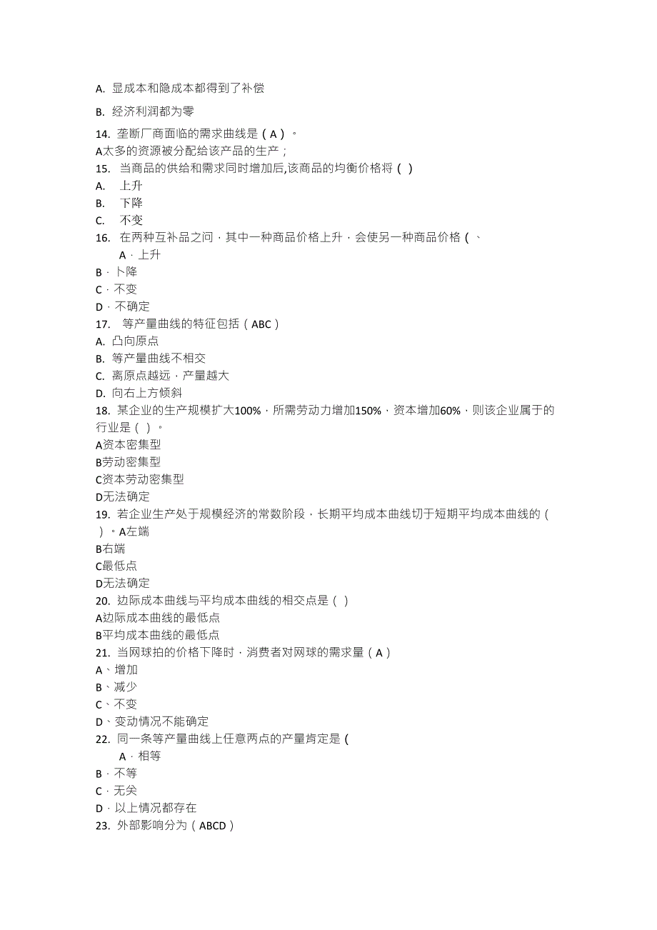 2014年经济学知识：下面哪些生产要素可变成本理论考试试题及答案_第2页