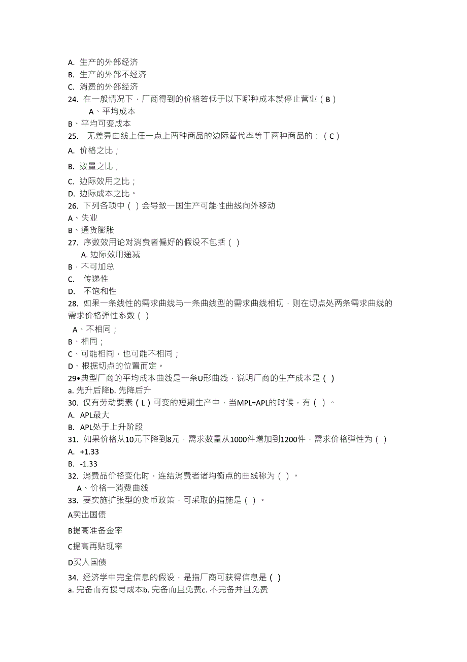 2014年经济学知识：下面哪些生产要素可变成本理论考试试题及答案_第3页