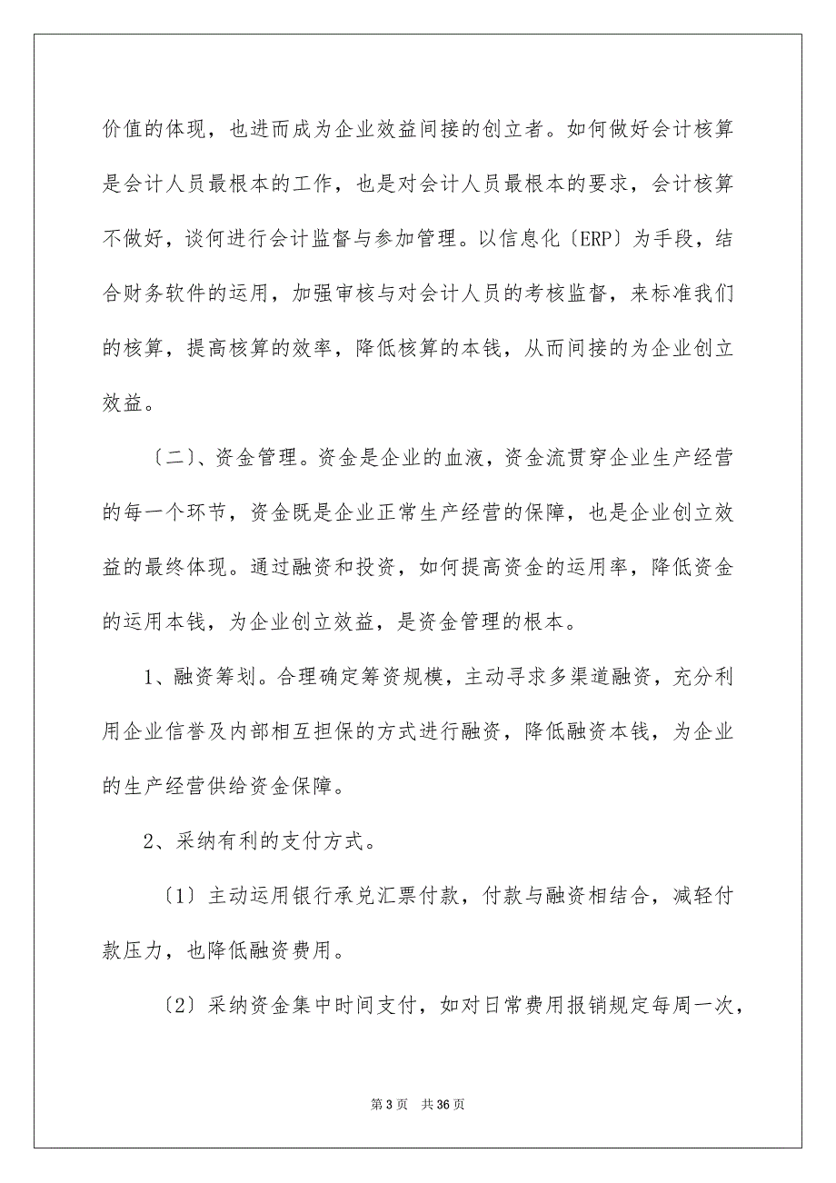 2023实践实习报告2范文.docx_第3页