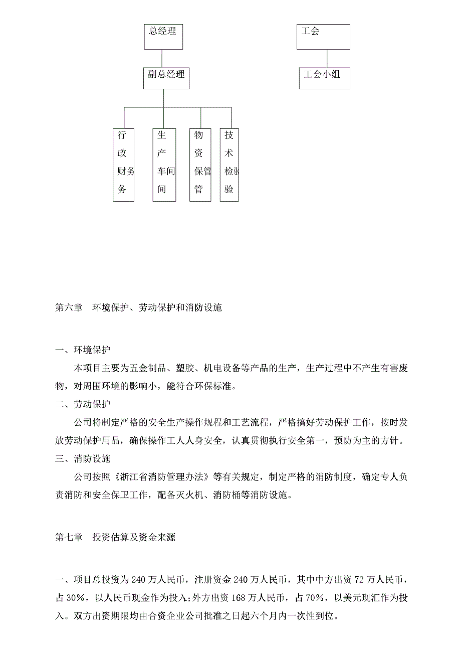 某机电设备公司可行性分析报告书_第3页