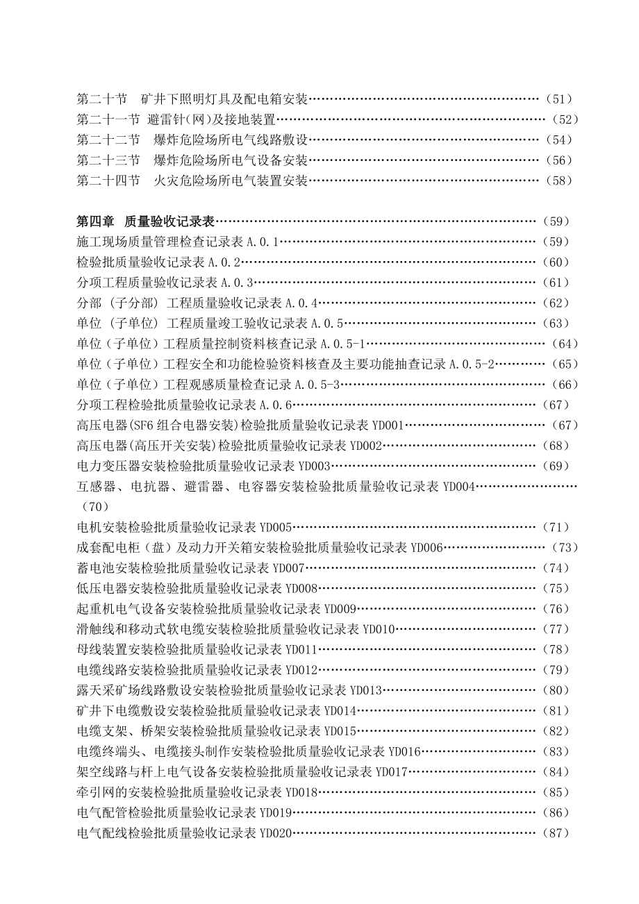 冶金电气设备工程安装验收规范_第3页