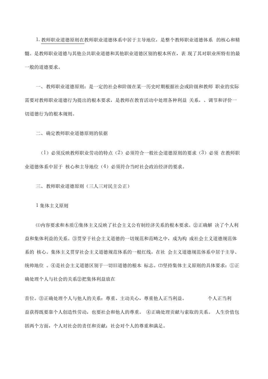 教师职业道德笔记_第4页