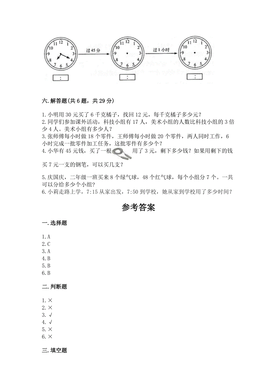 青岛版数学三年级上册期末考试试卷精品(典优).docx_第3页