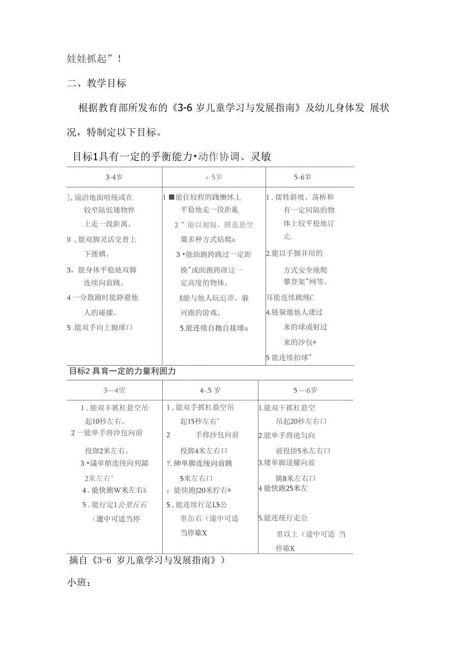 幼儿园校园足球课程大纲_第5页