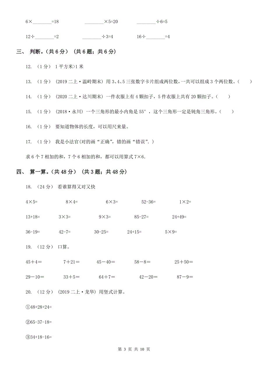 湖南省衡阳市二年级上学期数学期末试卷_第3页