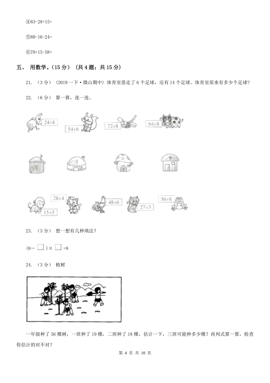 湖南省衡阳市二年级上学期数学期末试卷_第4页