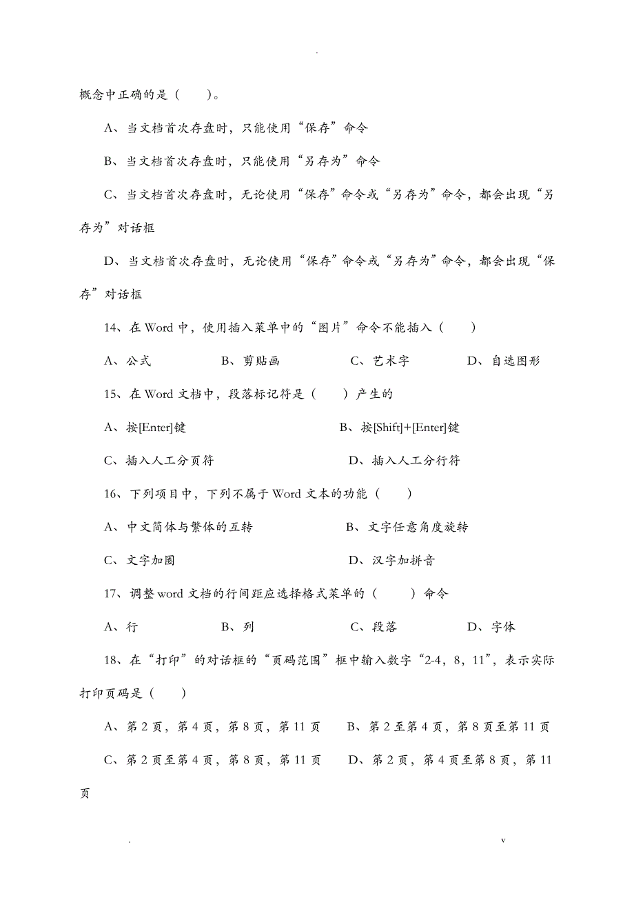 中职信息一类专业对口升学综合模拟试题三_第3页