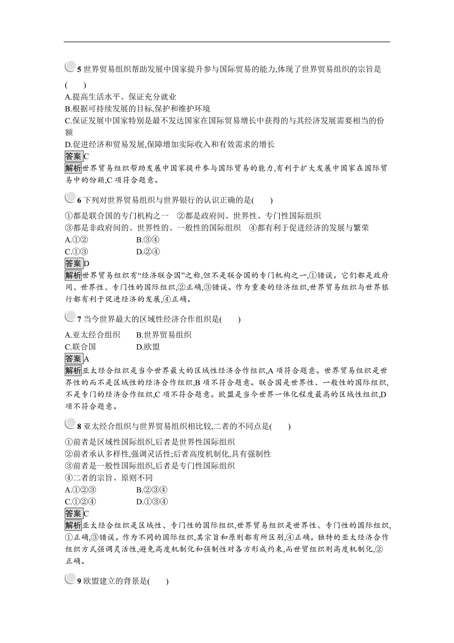 版政治人教版选修三作业：专题五检测A Word版含解析_第2页