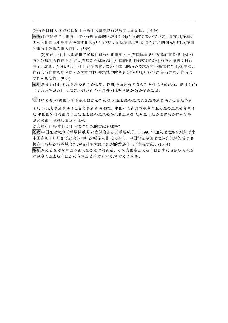 版政治人教版选修三作业：专题五检测A Word版含解析_第4页