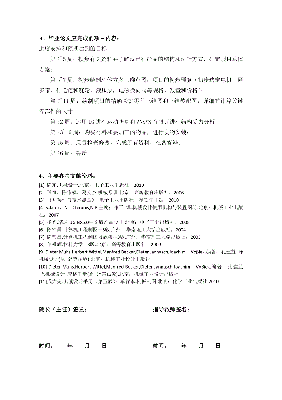 毕业论文化妆瓶自动清洗系统设计_第2页