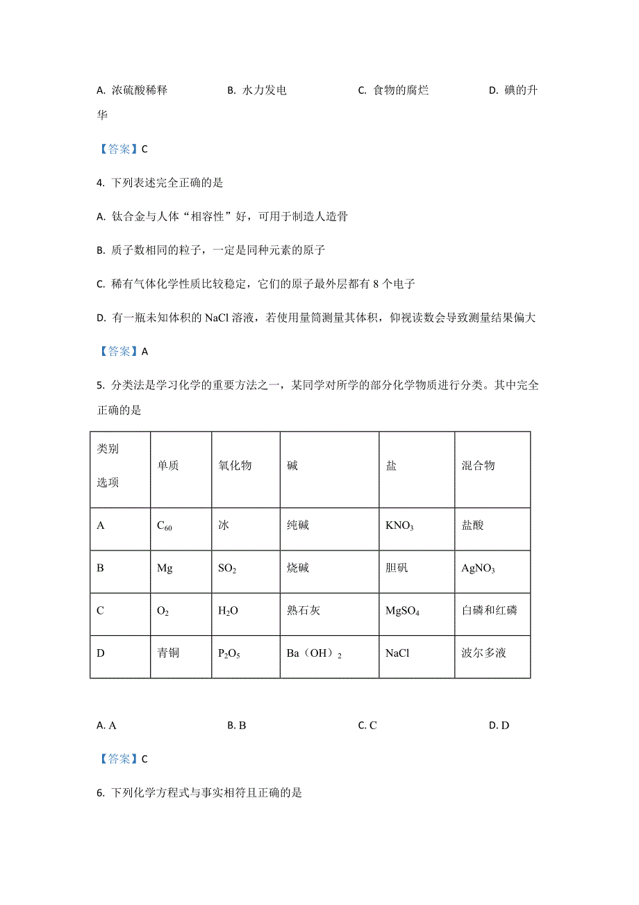 2021年黑龙江省大庆市中考化学试卷_第2页