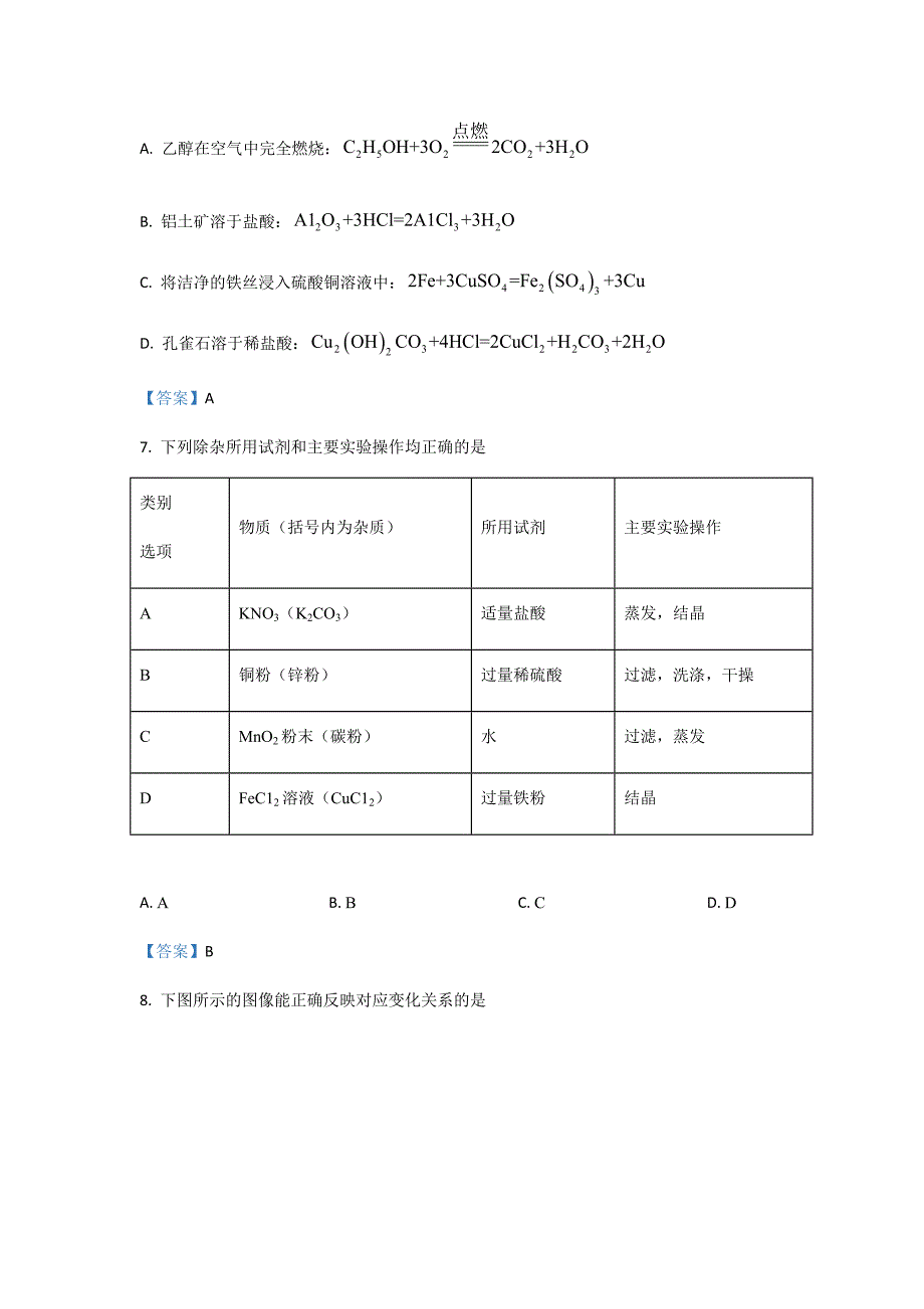 2021年黑龙江省大庆市中考化学试卷_第3页