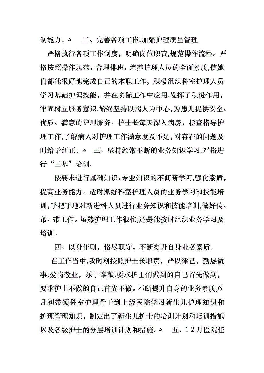 热门护士述职10篇_第2页