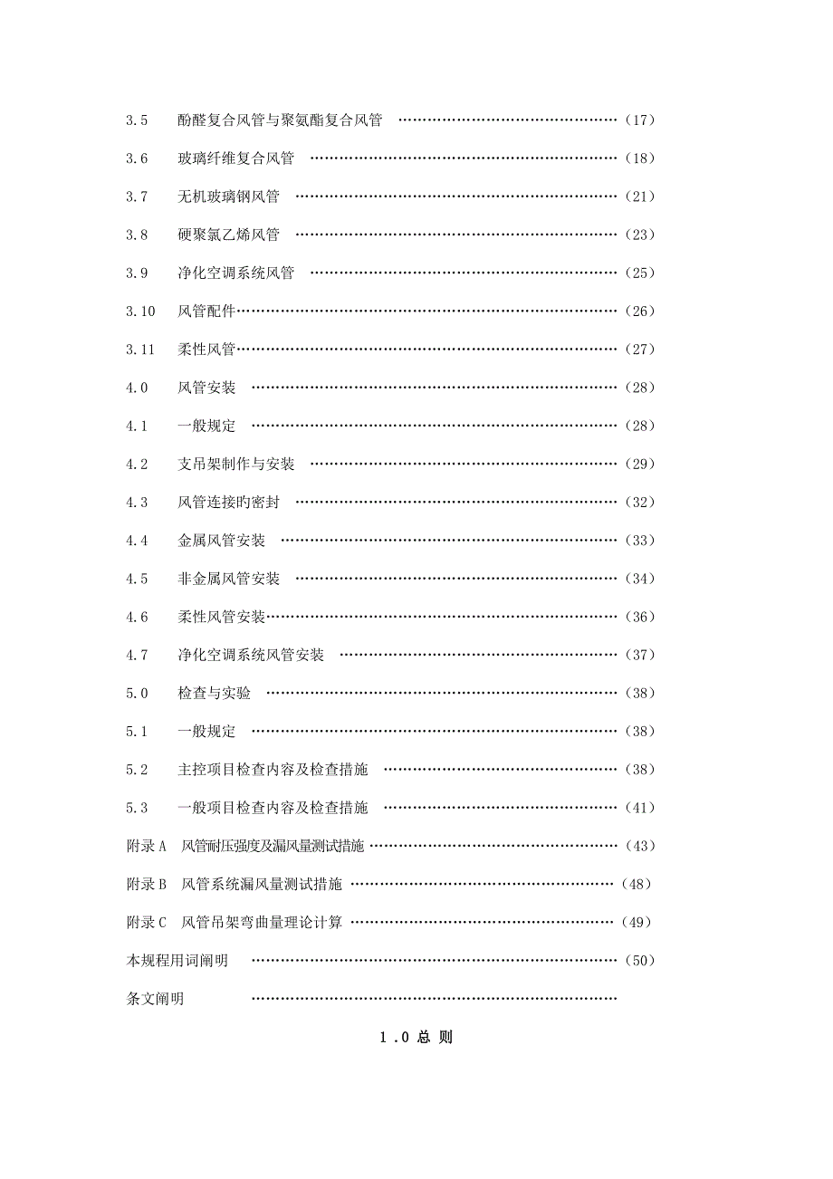 通风管道综合施工重点技术专题规程_第3页