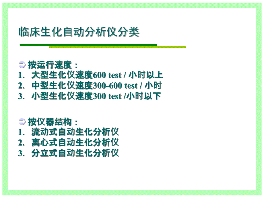 生化分析仪原理课件_第2页