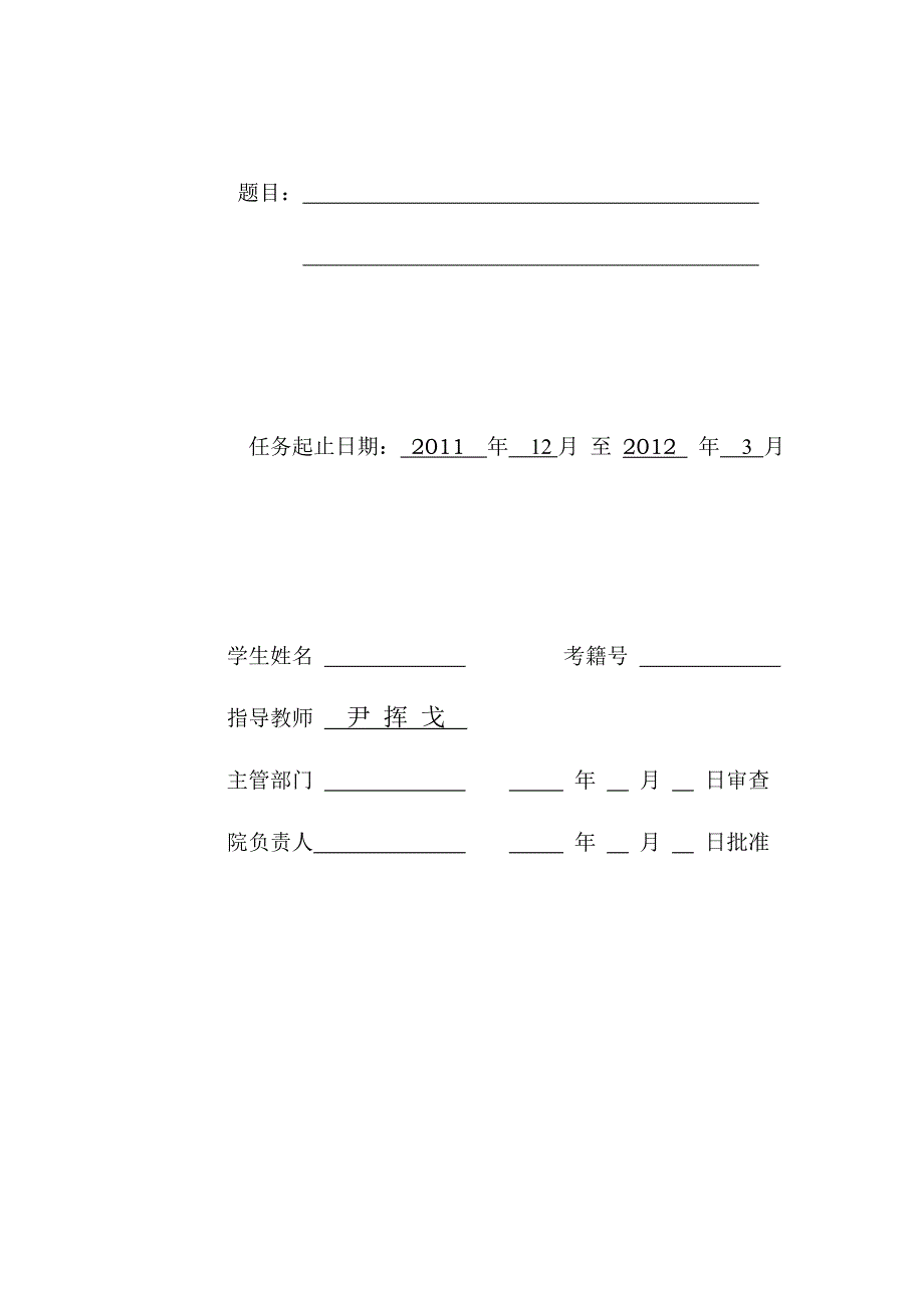 师大物流毕业论文指导书.doc_第3页