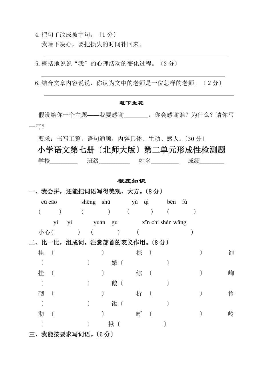 最新北师大版小学语文四年级上册单元测试题精品全册及答案_第5页