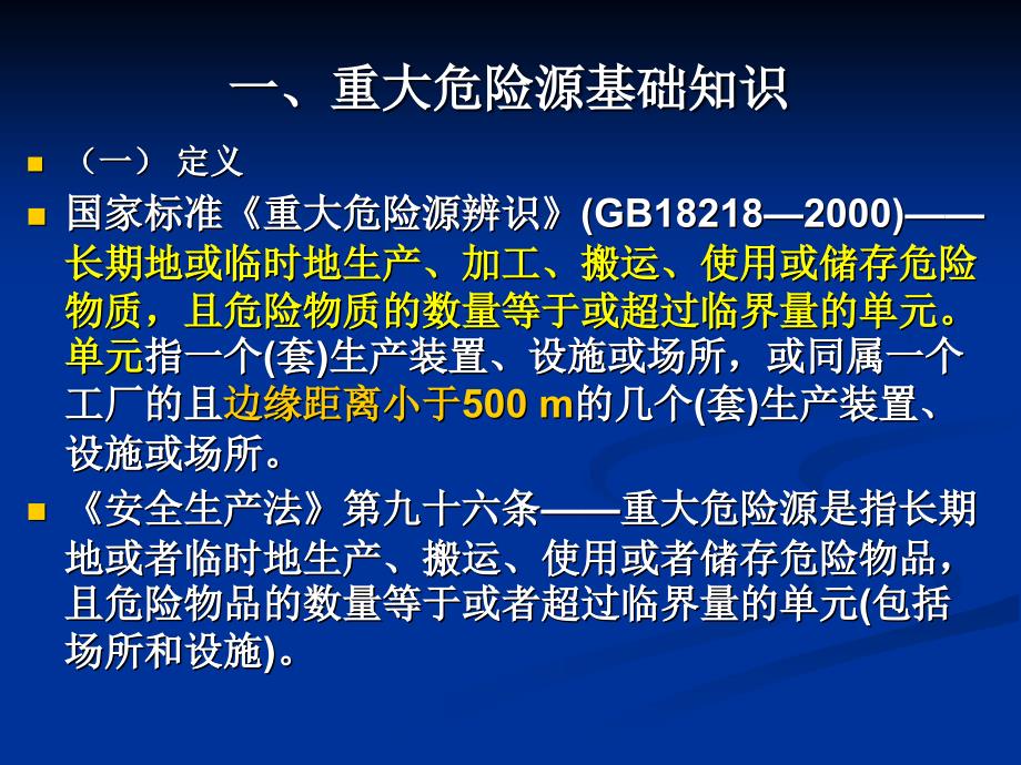 最新安全知识第5章安全重大危险源ppt课件_第2页