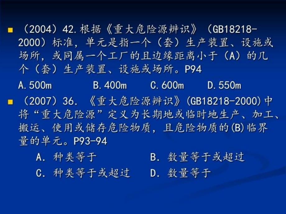 最新安全知识第5章安全重大危险源ppt课件_第3页