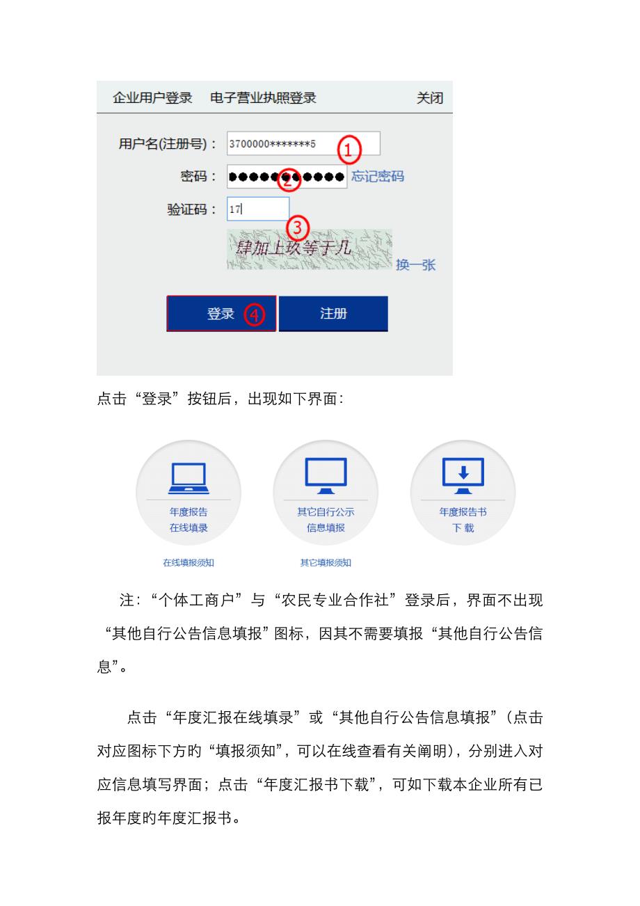 企业网上填写年报告流程_第4页