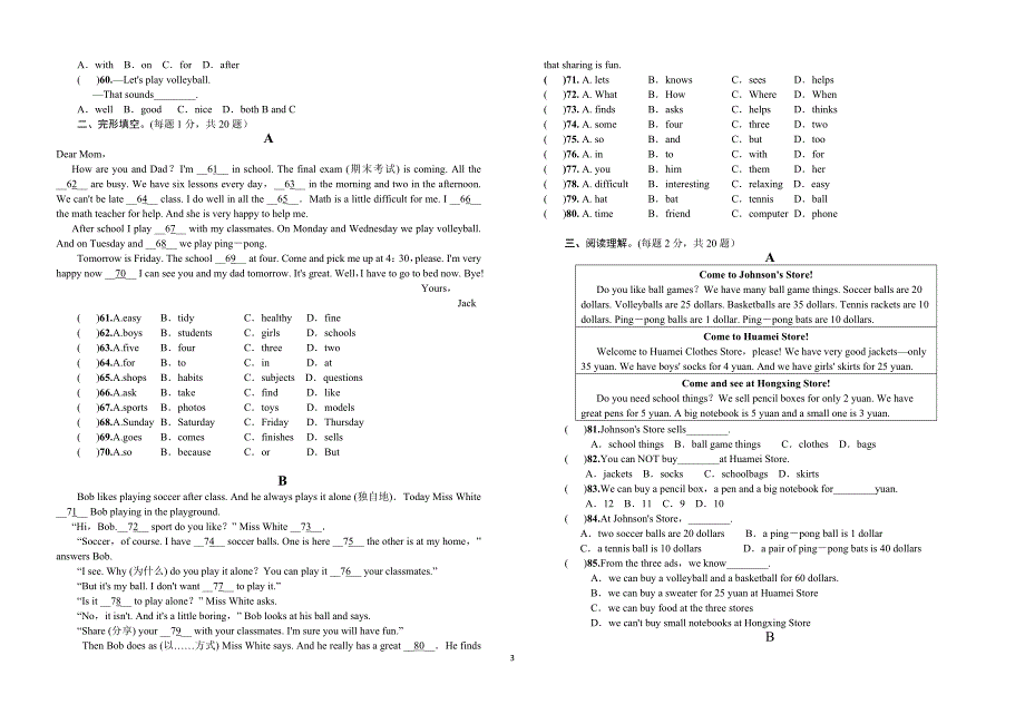 2017-2018学年度初一第二学期开学质量检测题.doc_第3页