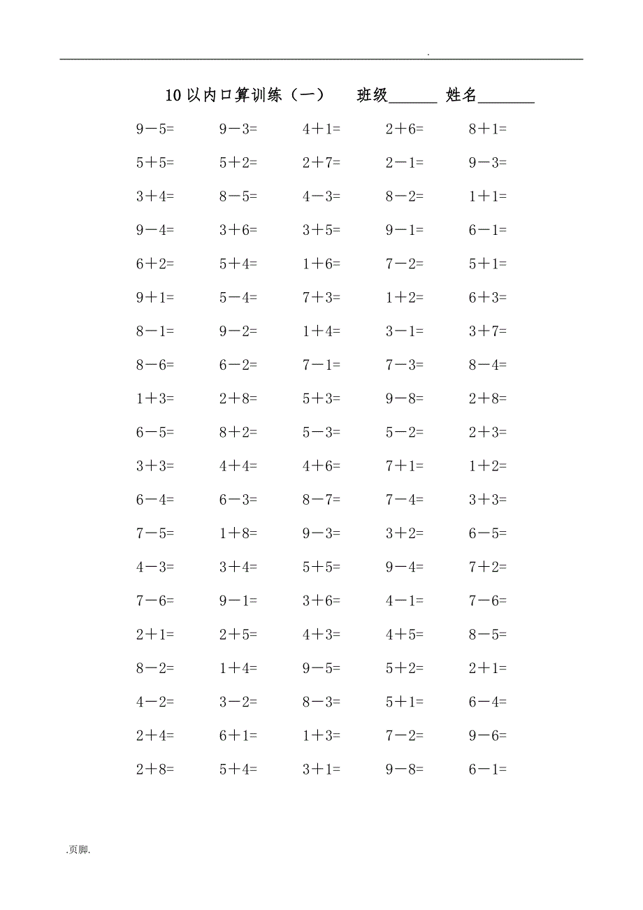 10以内口算题共15套已排版_第1页